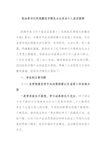 政法委书记巡视整改专题民主生活会个人发言提纲