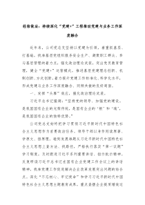 经验做法持续深化党建工程推动党建与业务工作深度融合