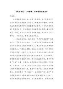 县纪委书记以学铸魂专题研讨交流发言