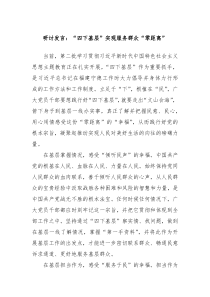 研讨发言四下基层实现服务群众零距离