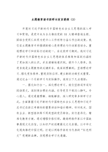 主题教育读书班研讨发言提纲3