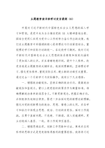 主题教育读书班研讨发言提纲6