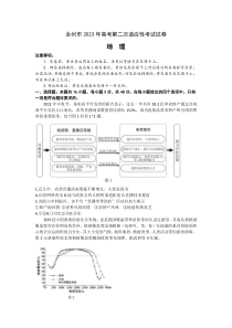 2023届湖南省永州市高三第二次适应性考试（二模）地理试题