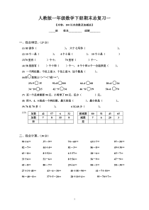 一年级数学下册期末总复习试题全集