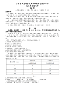 2023广东省新高考普通高中学科综合素养评价地理