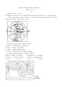 天津市新华中学2022-2023学年高三上学期学科练习（一）地理试题