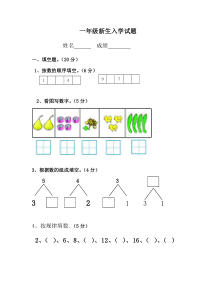 一年级新生入学试题