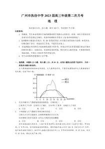 广东省广州市执信中学2022-2023学年高三上学期第二次月考地理试题