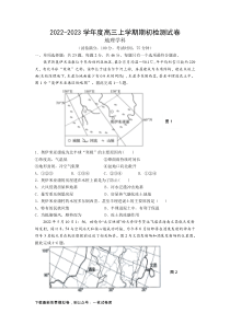 江苏省扬州市宝应县23届高三上学期期初检测地理含答案