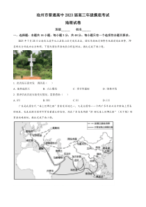 河北省沧州市2022-2023学年高三上学期摸底考试地理试题