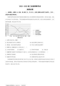 河北省省级联测2022-2023学年高三上学期第一次月考地理试题