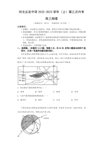 河北省石家庄市正定中学2022-2023学年高三上学期12月月考地理试题