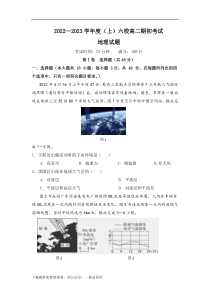 辽宁省六校2022-2023学年高二上学期期初考试地理试卷