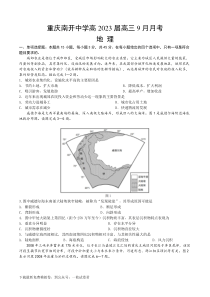 重庆市南开中学23届高三上学期9月考地理含答案