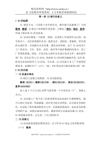 5S活动的概念与推行实务