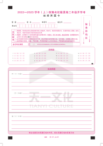 地理皖豫名校联盟高二年级开学考答题卡双色