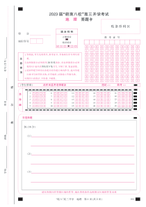 答题卡(A3彩)--地理