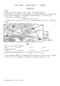 2023届百师联盟高三一轮复习联考地理试题(全国)