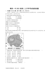 黑龙江省鹤岗市第一中学2022-2023学年高二上学期开学考试地理试题