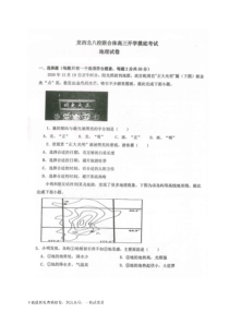 黑龙江省龙西北八校联合体2022-2023学年高三上学期开学考试地理试题