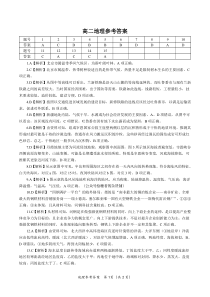 地理·新高二开学考参考答案