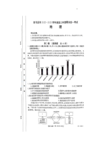 驻马店市2022-2023学年度高三年级期末统一考试地理试卷