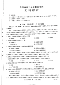 贵州省23届高三上学期开学联合考试（金太阳23-04C）文综含答案