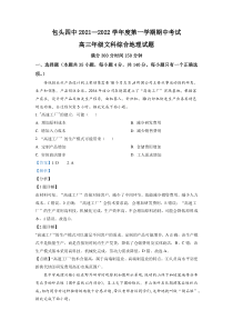 内蒙古包头市第四中学2021-2022学年高三上学期期中考试地理含答案