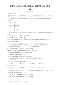 四川省德阳市第三中学2022-2023学年高三上学期第一次综合考试（开学考试）  地理试题  Wor