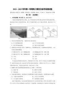 山西省长治市第二中学校2022-2023学年高三上学期第四次月考地理试卷