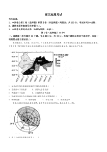 河南省豫南名校2022-2023学年高三上学期9月质量检测地理试题