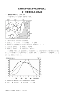 陕西省陕西师范大学附属中学、渭北中学等2022-2023学年高三上学期期初联考地理试题