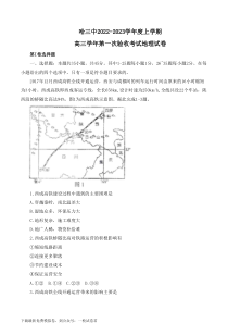 黑龙江省哈尔滨市第三中学校2022-2023学年高三上学期第一次验收考试地理试卷