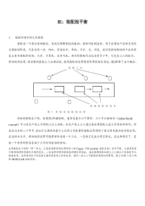 IE装配线平衡