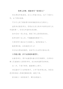 你那么厉害提拔肯定没你份儿