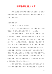 基督教葬礼祷文4篇