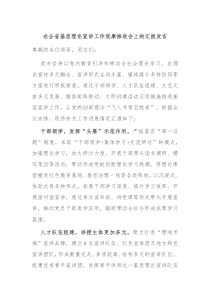 在全省基层理论宣讲工作观摩推进会上的汇报发言