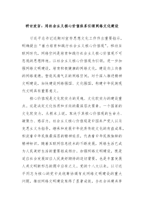 研讨发言用社会主义核心价值体系引领网络文化建设