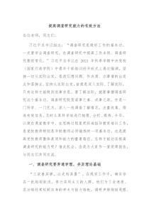 提高调查研究能力的有效方法