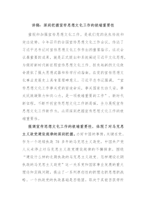 讲稿深刻把握宣传思想文化工作的极端重要性