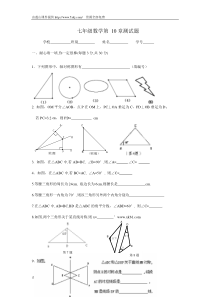 七年级数学轴对称图形测试题