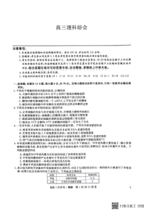 九师联盟2022-2023学年高三下学期开学考试理综试题