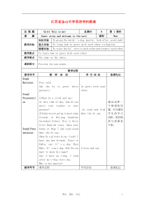 七年级英语上册-Unit-1-This-is-me教案-牛津译林版