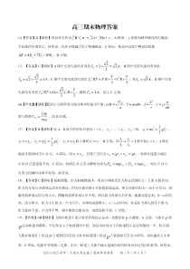 物理参考答案·2023高三1月期末