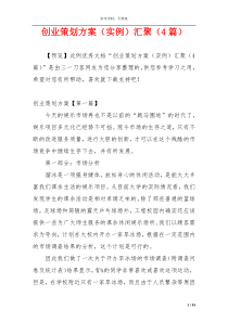 创业策划方案（实例）汇聚（4篇）