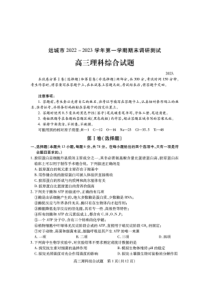 山西省运城市2022-2023学年第一学期期末调研测试高三理科综合试题