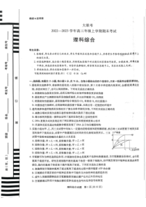 河南省名校大联考2022-2023学年高三上学期1月期末理综试题