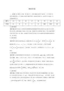 理科综合答案12.24