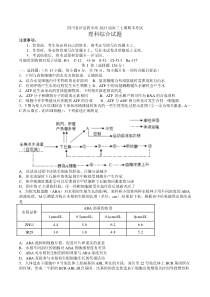 四川省泸县第四中学2022-2023学年高三上学期期末考试理综试题