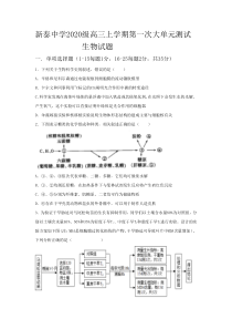 山东省泰安一中老校区（新泰中学）2022-2023学年高三上学期第一次月考生物试题